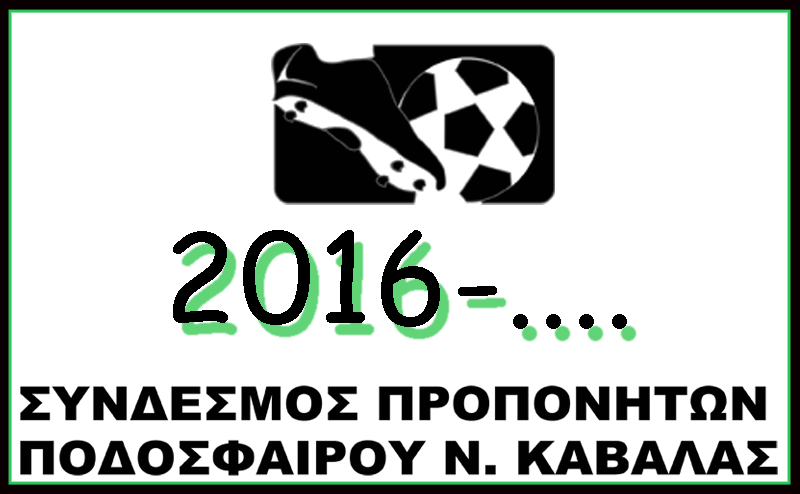 2016 μέχρι σήμερα